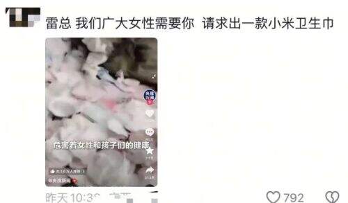 小米再上热搜,悄悄删除“不做卫生巾”微博,这下网友彻底坐不住了