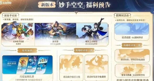 《王者荣耀》官宣多款皮肤,钟馗喜获S39赛季皮,六元秒杀联动上线
