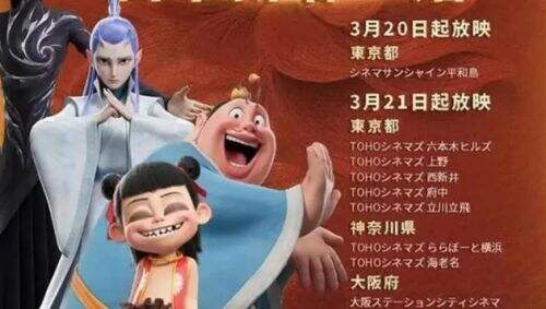 《哪吒2》日本上映首周日，在映影片场均票房和上座率均获第一