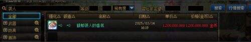 DNF史上最贵装备:秘宝魔法石,12亿金币被秒拍