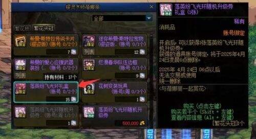 DNF115版本金币回收新策略:赏花活动暗藏玄机,暖暖党需谨慎行事