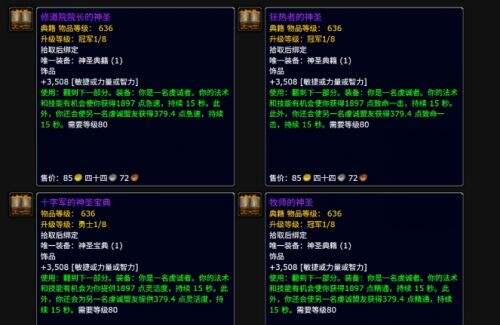 魔兽世界11.15版本夜幕降临活动:虔诚者饰品的隐藏实力