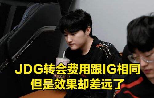 巨额投资难掩管理危机：JDG战队在失去cvMax后何去何从？