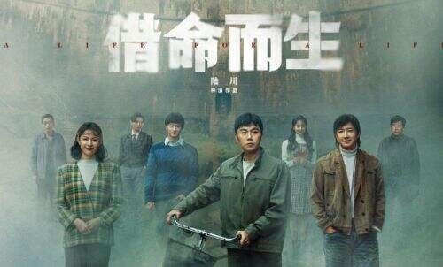 《借命而生》秦昊韩庚领衔演绎九十年代厚重历史感