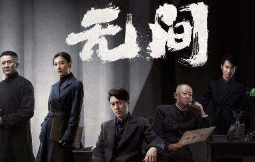 《无间》:谍战剧的新高峰,信念与人性的深刻碰撞