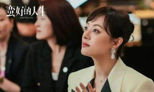 《蛮好的人生》:孙俪领衔主演的都市情感剧掀起“中女必看爽剧”热潮