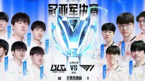 史诗对决：2024全球总决赛T1 vs BLG——史上最伟大的BO5之战