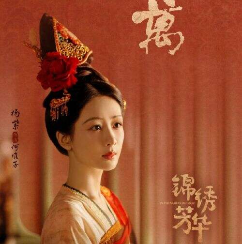 《锦绣芳华》未播先火:杨紫携唐风美学再续爆款传奇