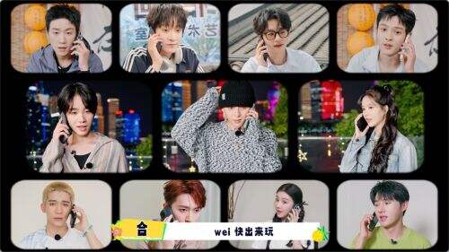 《wei!快出来玩》破局旅综:轻体量+“轻任务”如何撬动大欢乐?