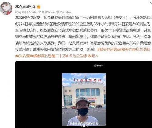 被曝诈骗?女主播再陷争议，昔日资助人控诉