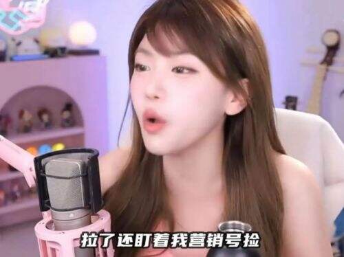 周淑怡拒玩《捞女游戏》遭切片围攻,直播怒喷“我是你老木”