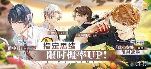 《未定事件簿》夏彦SSR此心安处限时返场