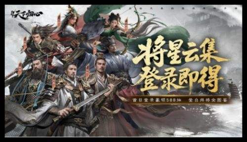 开局即送全图鉴!《三国:天下归心》成就系统保姆级指引,抄作业也能拿满奖励
